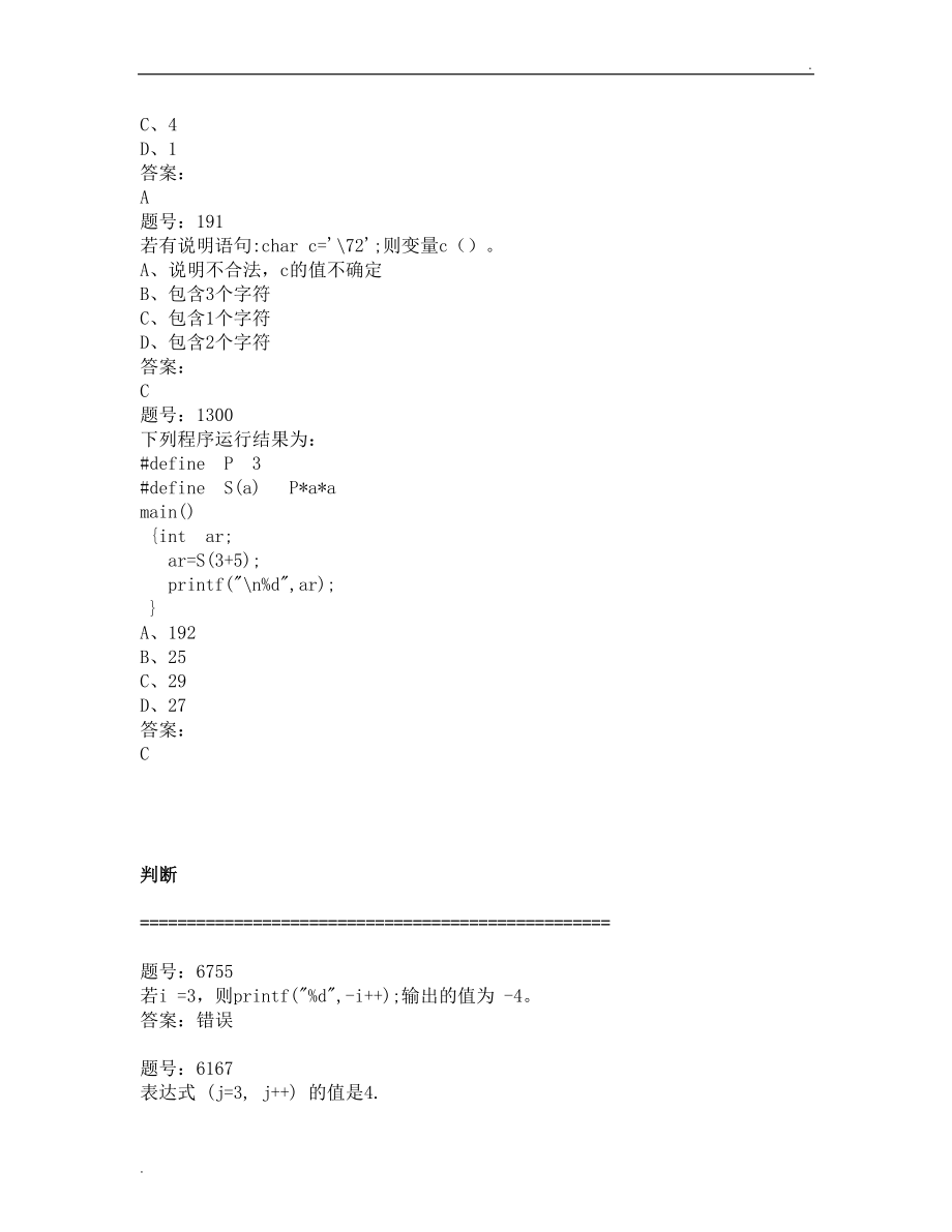 大学C语言考试题库(含答案)_第3页