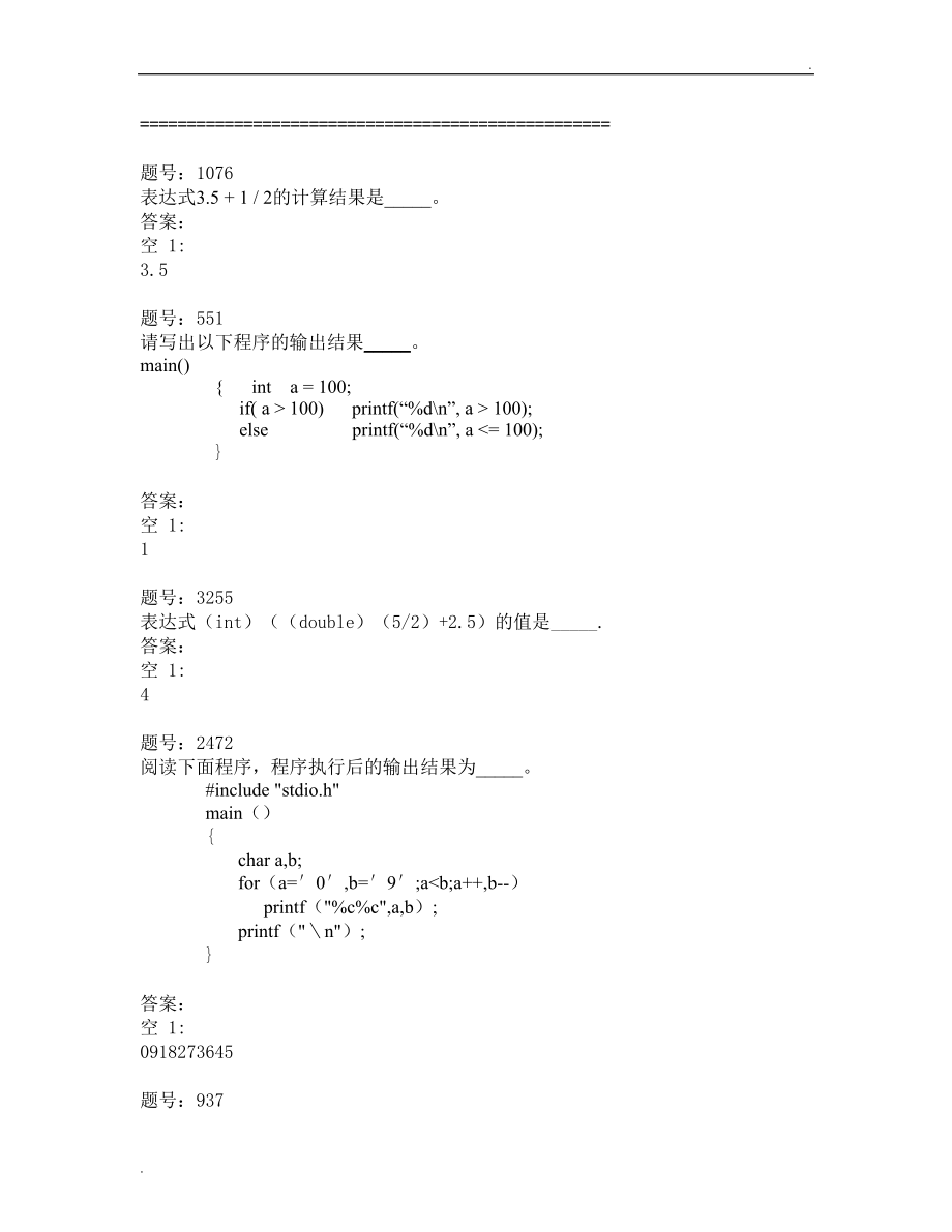 大学C语言考试题库(含答案)_第5页