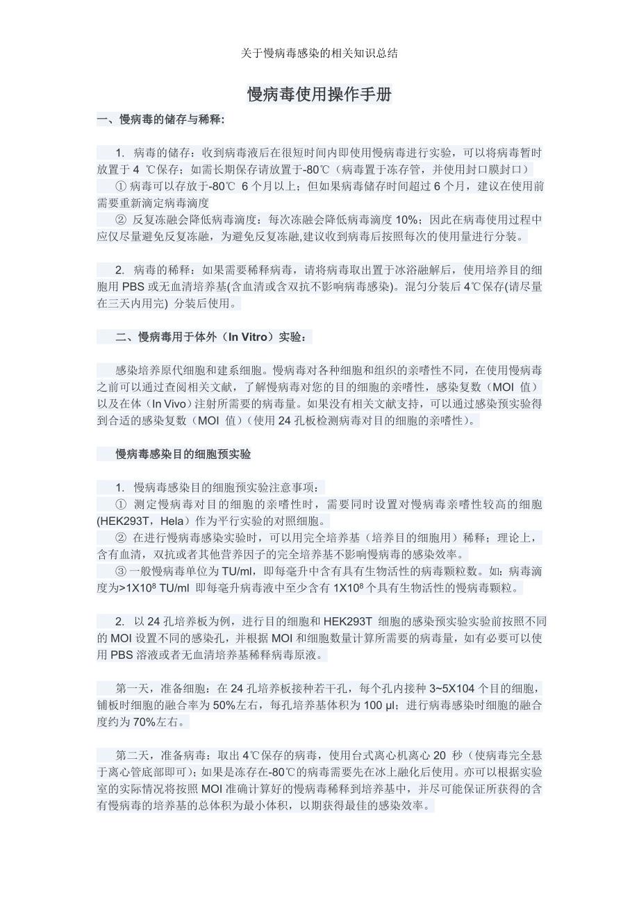 关于慢病毒感染的相关知识总结_第1页