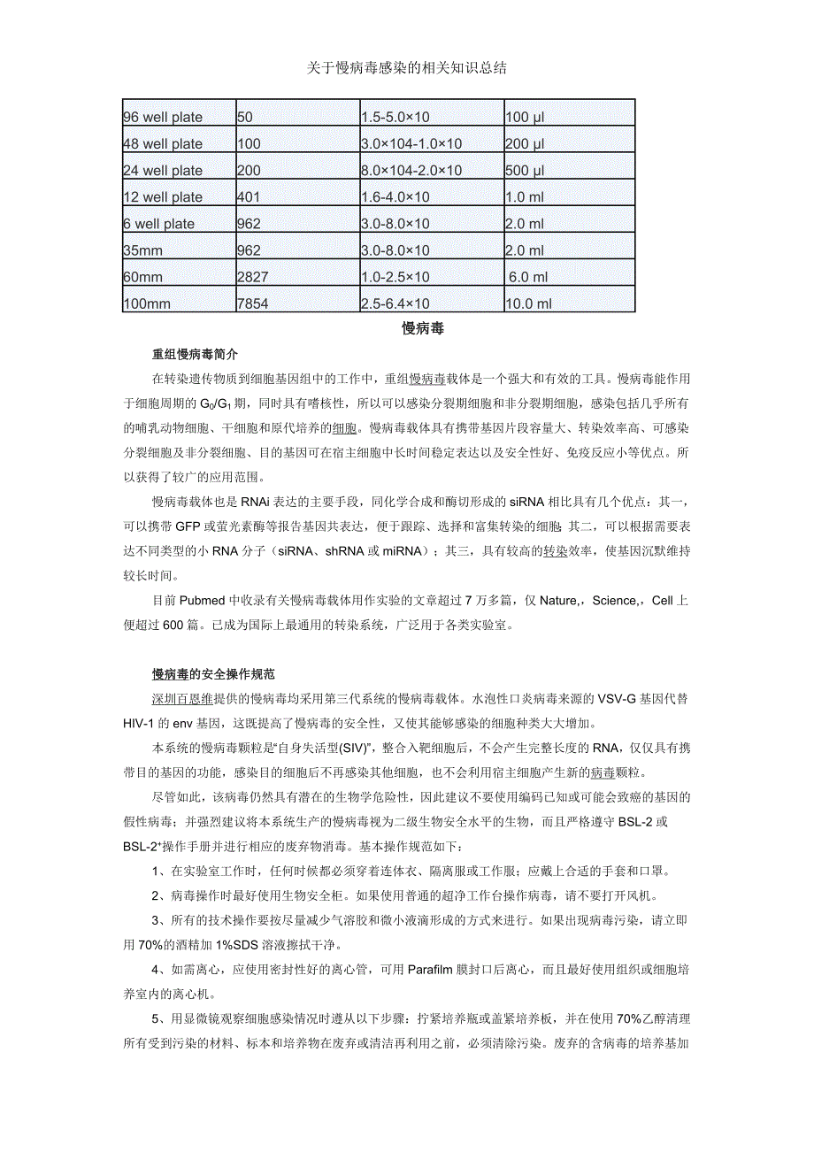 关于慢病毒感染的相关知识总结_第4页