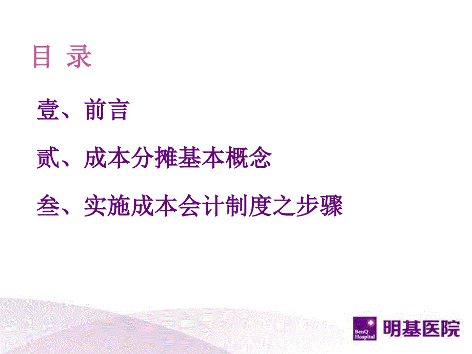 台湾医院成本会计制度之建制_第2页