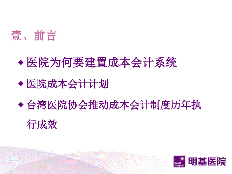 台湾医院成本会计制度之建制_第3页