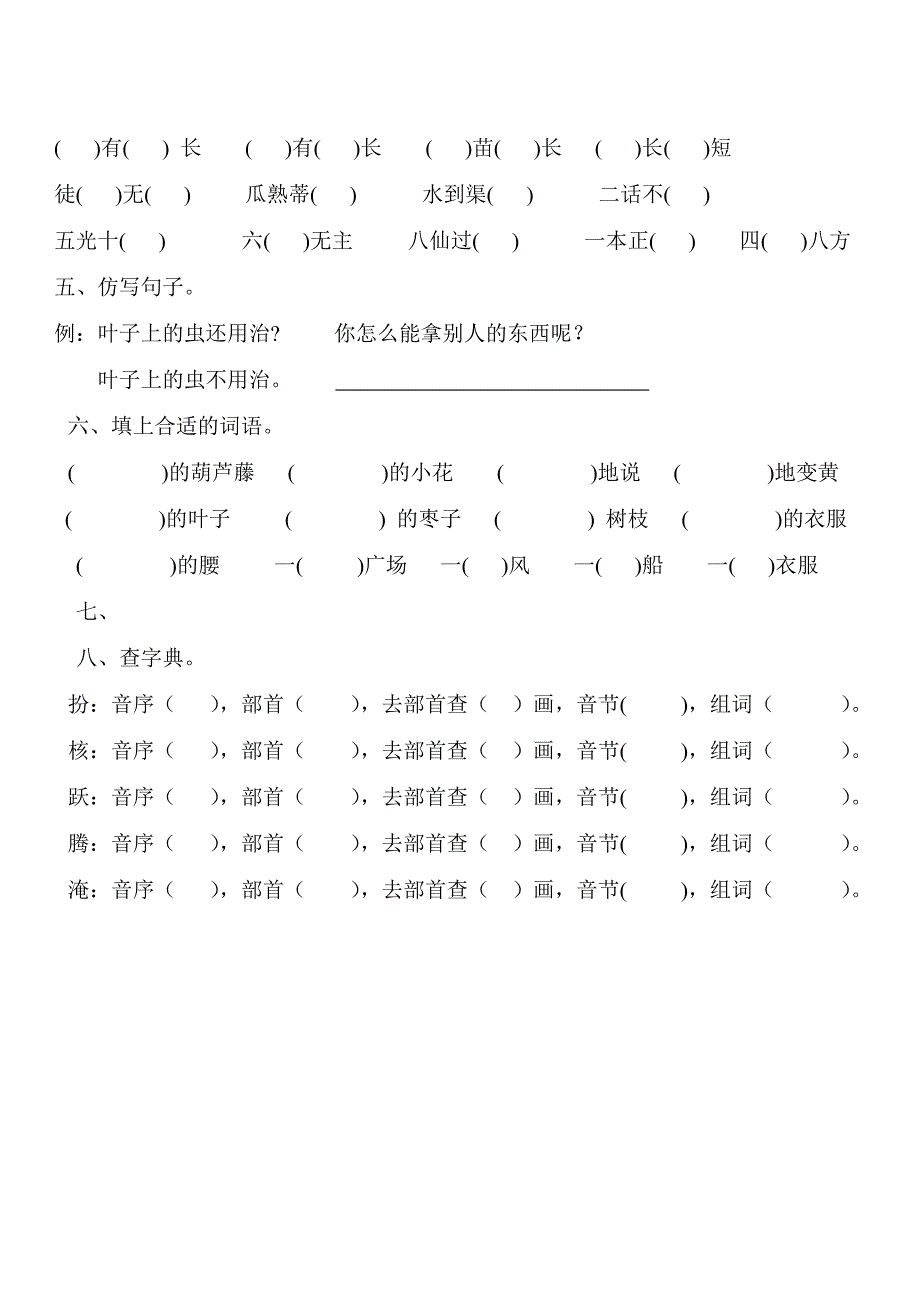 二年级语文上册第四单元复习题_第2页