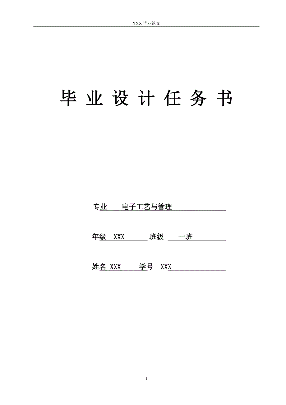 毕业设计汽车倒车防撞报警系统论文_第1页