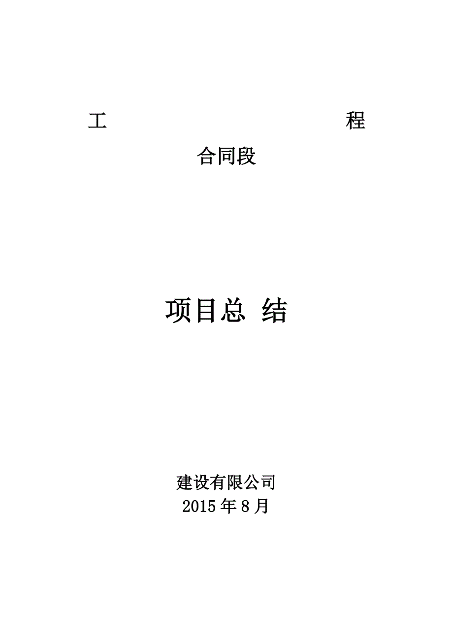 项目总结报告全解_第1页