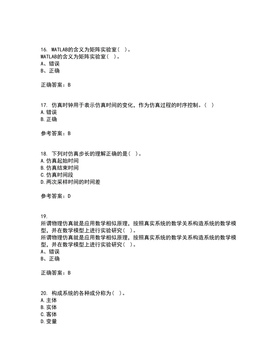 吉林大学22春《控制系统数字仿真》离线作业二及答案参考58_第4页