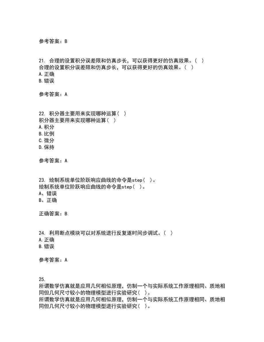 吉林大学22春《控制系统数字仿真》离线作业二及答案参考58_第5页