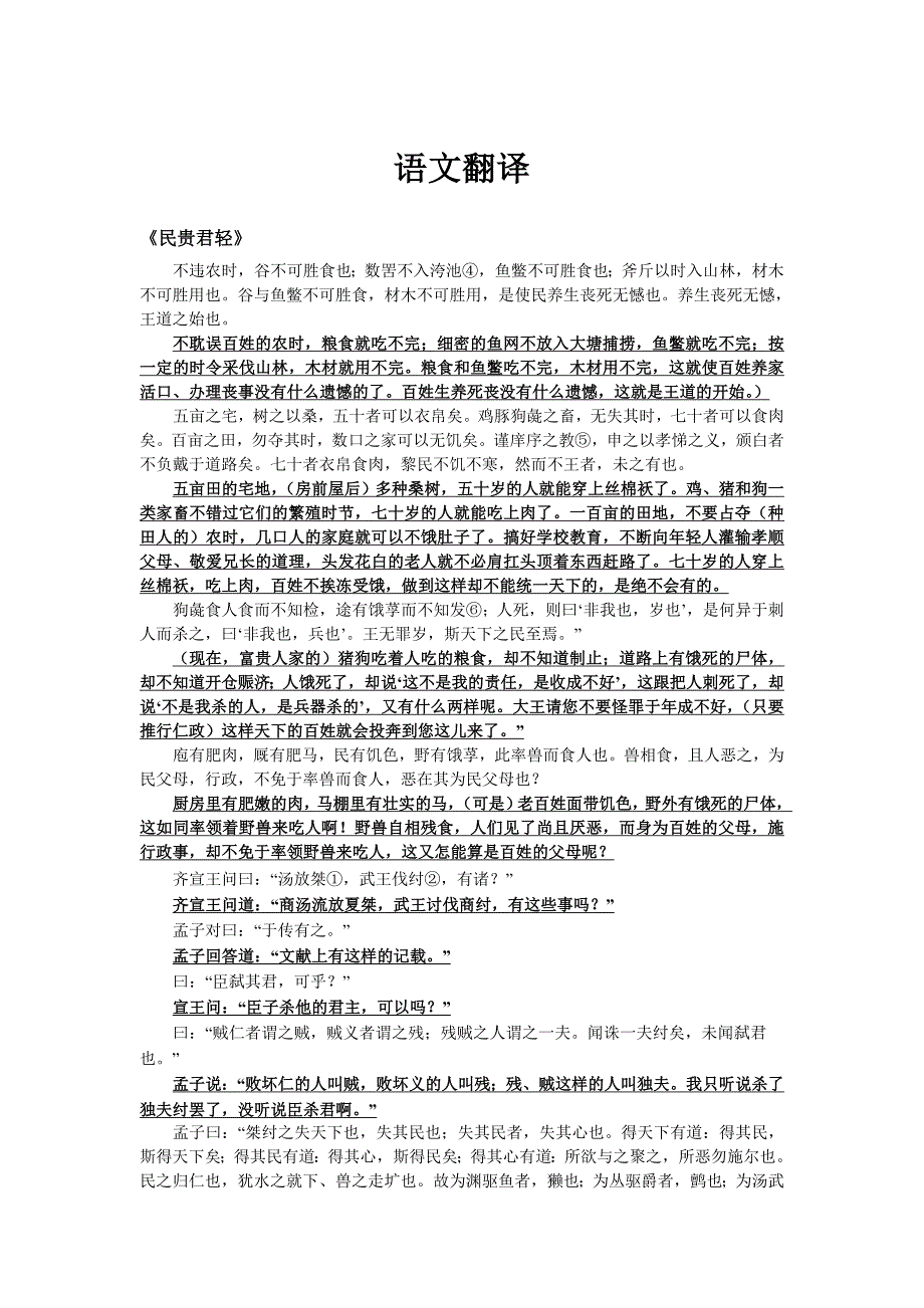 大学语文翻译.doc_第1页