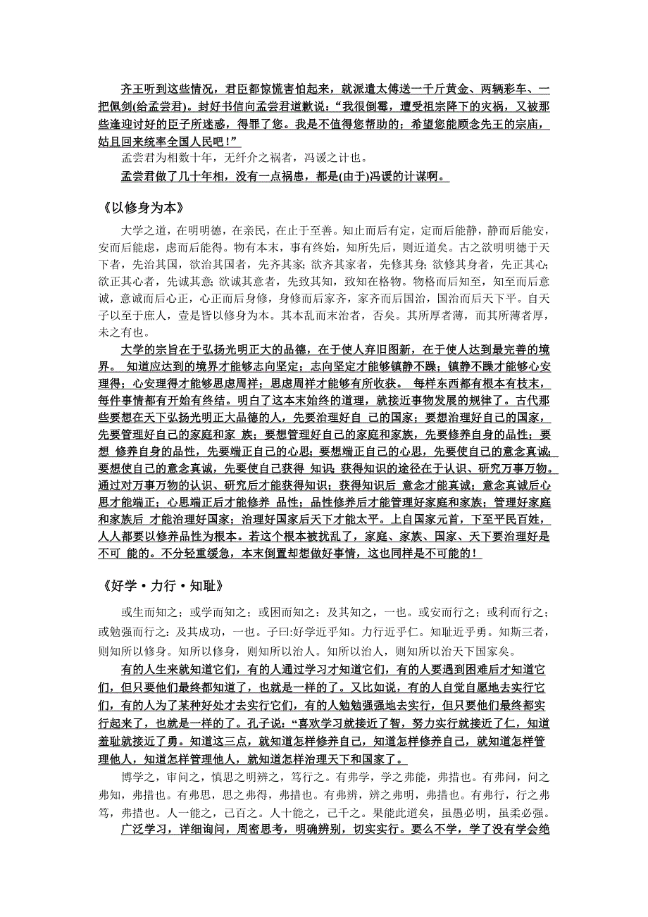 大学语文翻译.doc_第4页