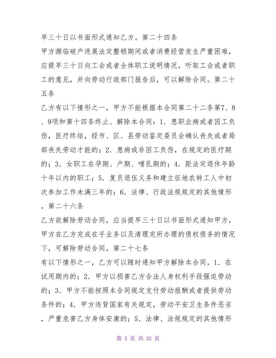 单位与员工劳动合同.doc_第5页