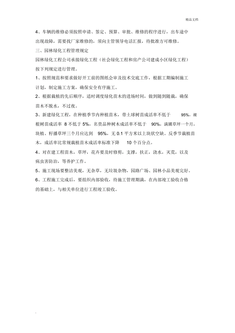 绿化工程管理、施工、养护_第2页