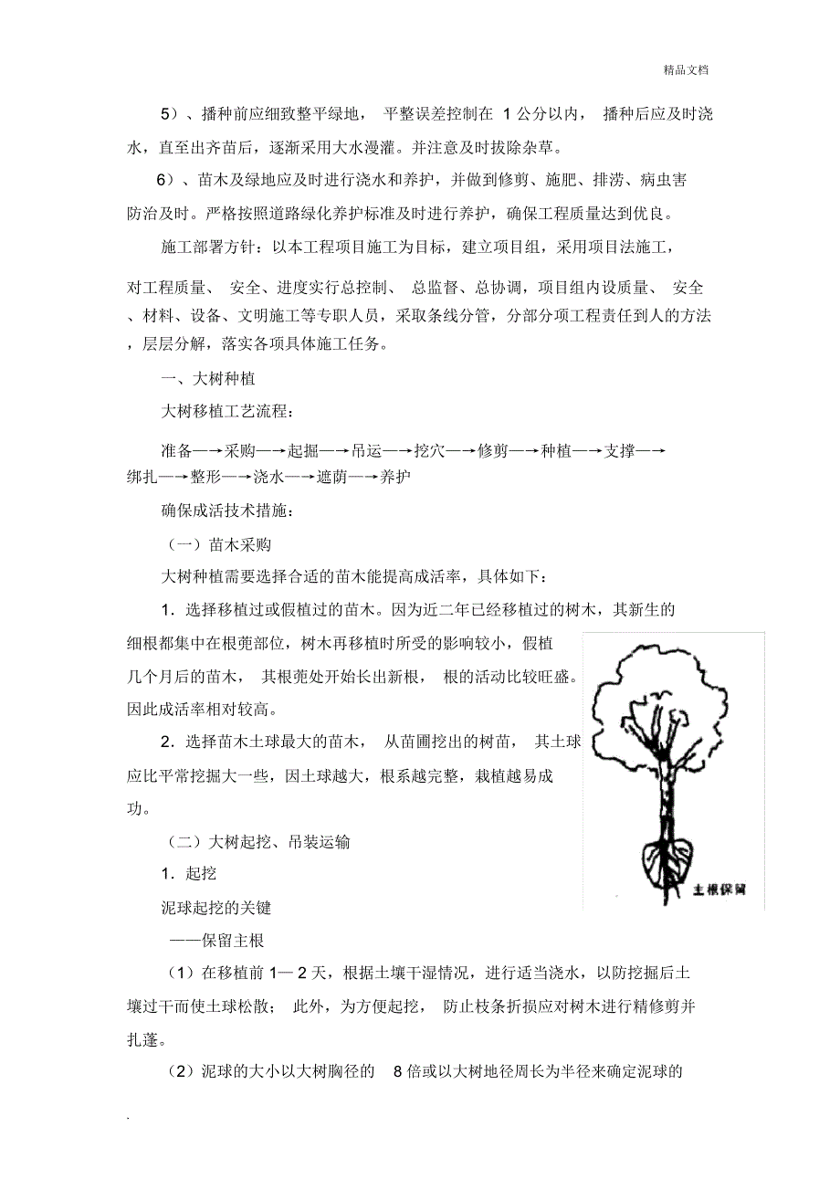 绿化工程管理、施工、养护_第4页