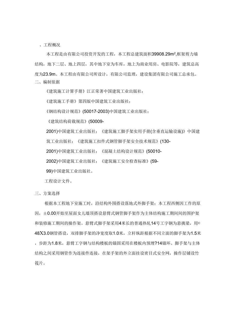 外墙悬挑脚手架施工方案_第2页