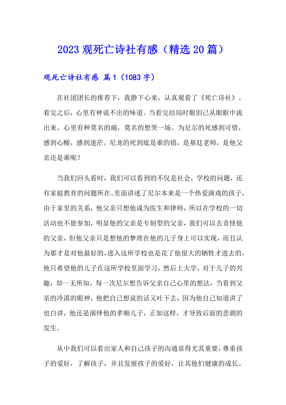 2023观死亡诗社有感（精选20篇）_第1页