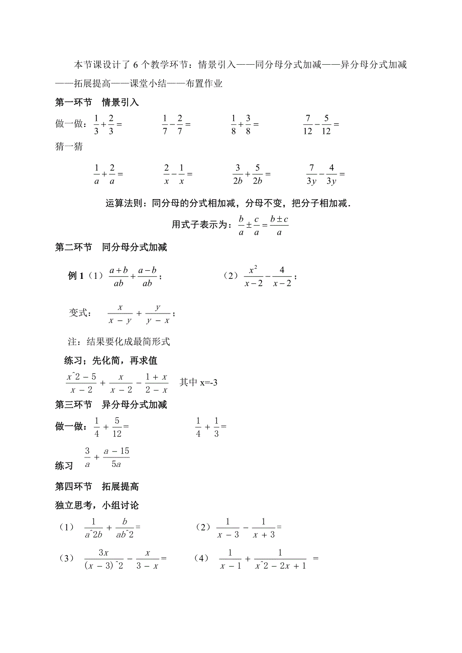 第五章 分式与分式方程[206]_第2页