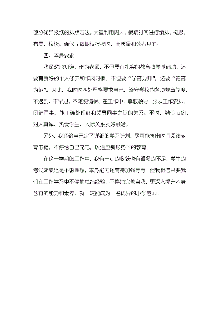 老师期末个人工作总结范文1200字_第3页