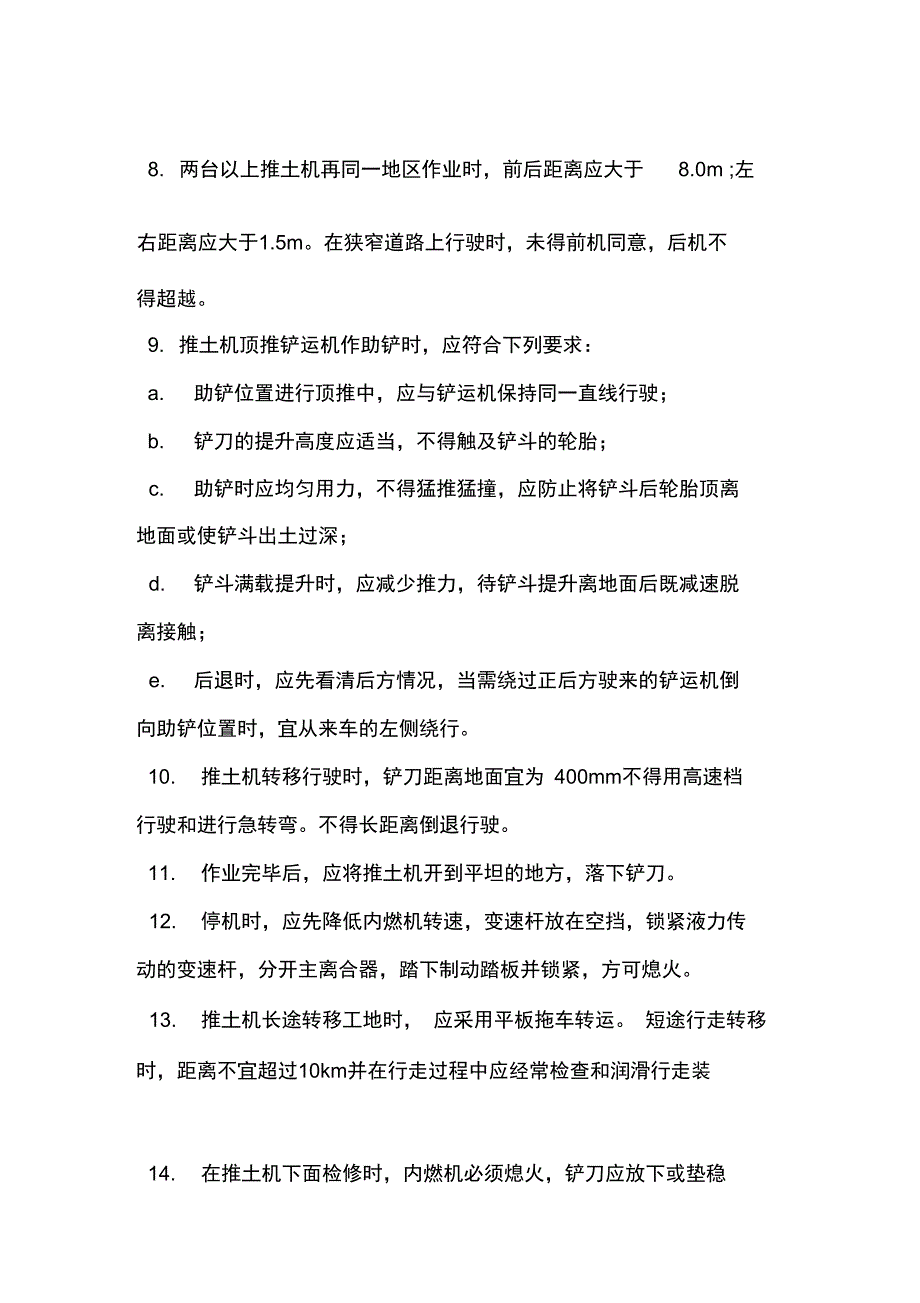 推土机安全操作规定常用版_第4页