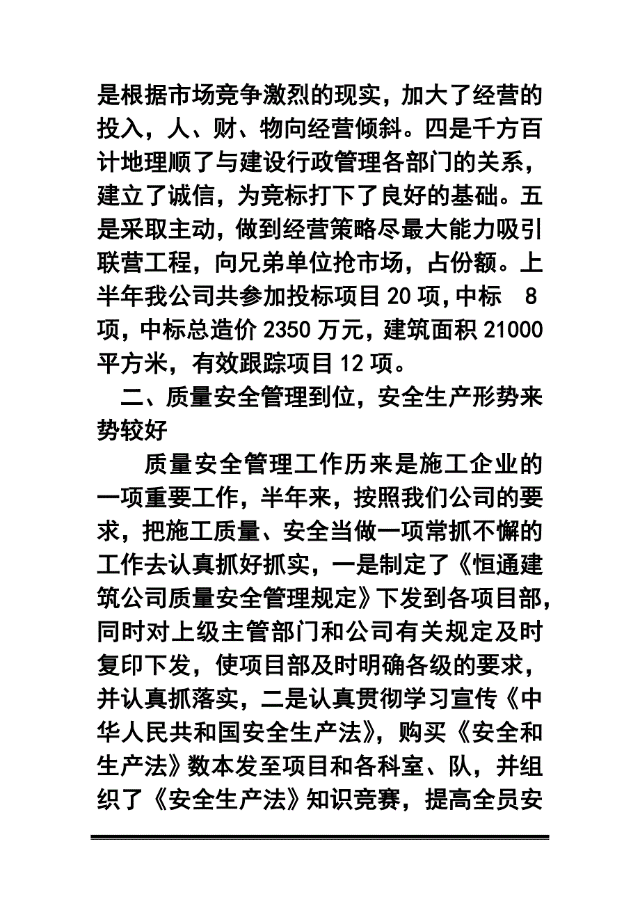 153839395房地产公司上半年工作总结及下半年工作计划_第2页