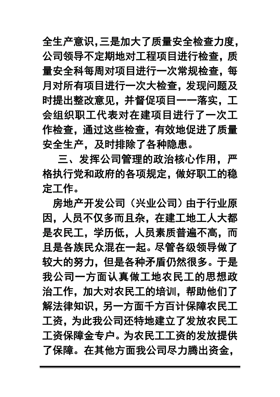 153839395房地产公司上半年工作总结及下半年工作计划_第3页