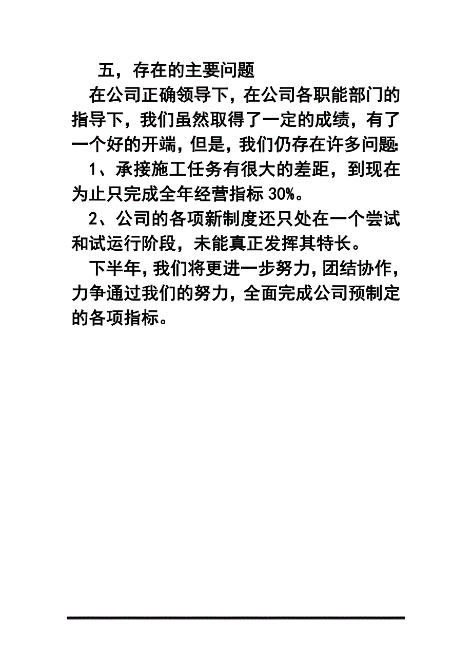 153839395房地产公司上半年工作总结及下半年工作计划_第5页