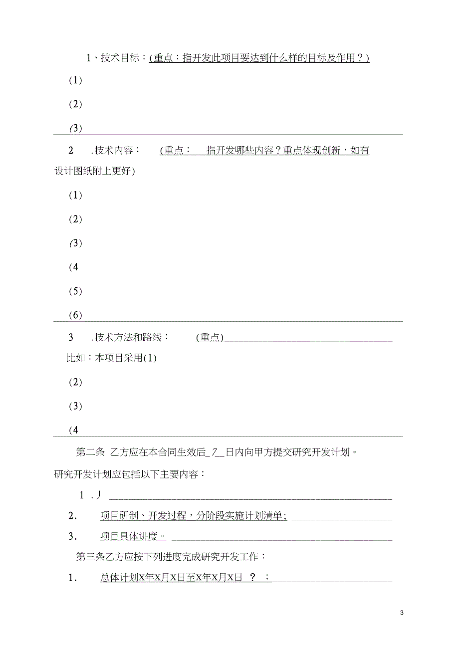 委托开发合同范本_第4页