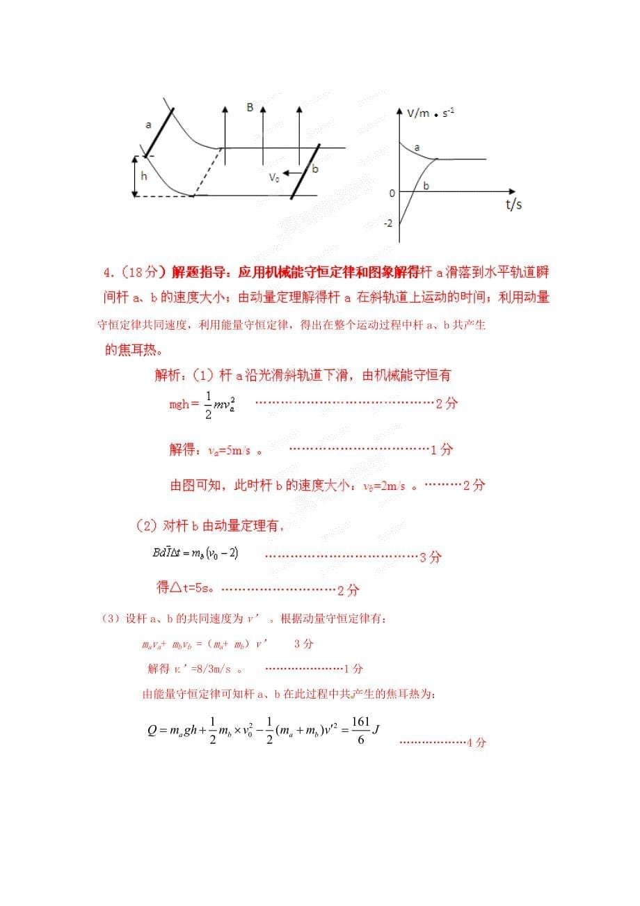 月高考物理模拟联考题精选解析18动量与能量综合教师版_第5页