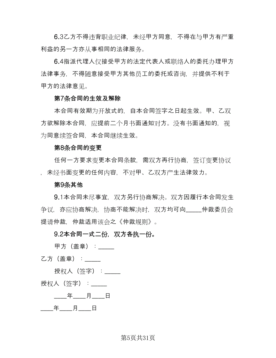 保密知识产权协议书常用版（八篇）.doc_第5页