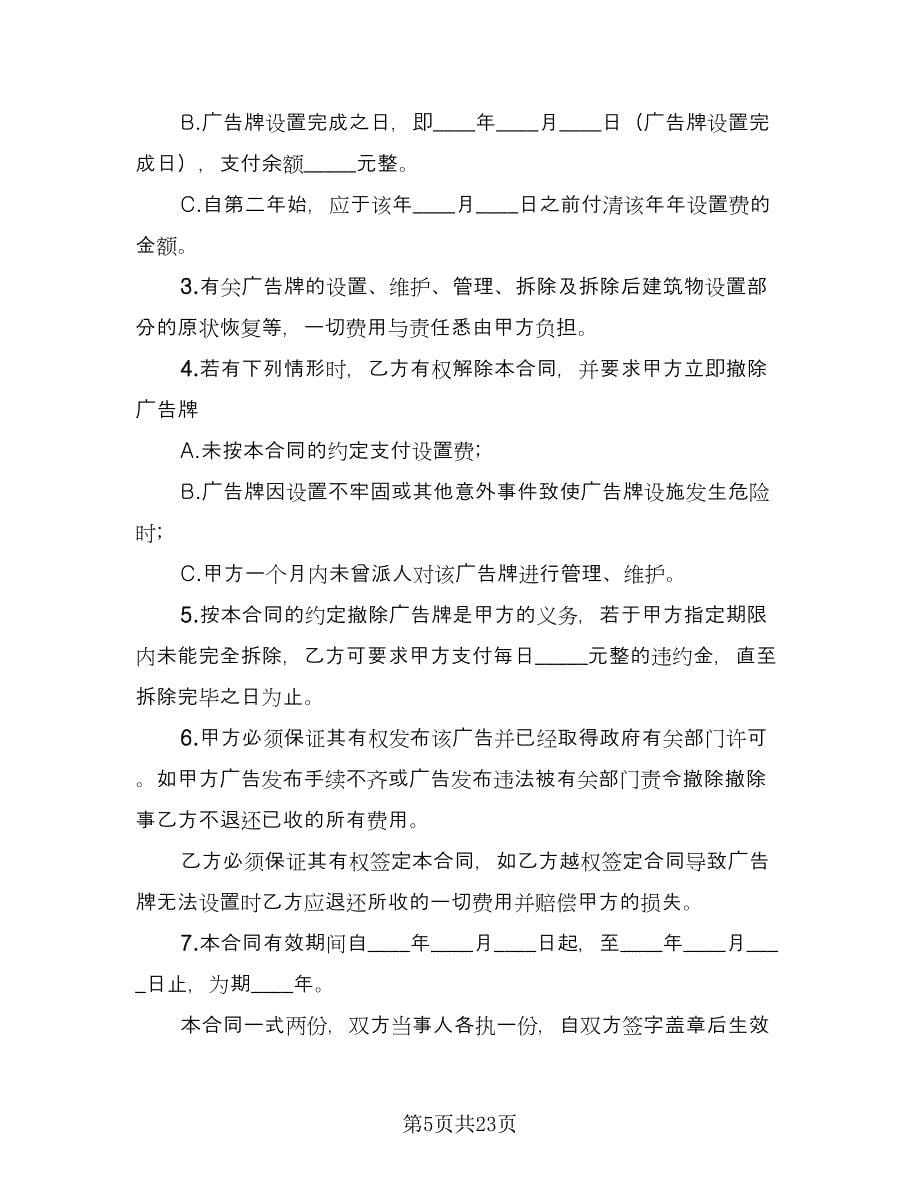 户外广告牌维修协议律师版（八篇）.doc_第5页