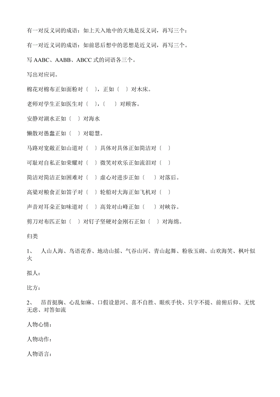 小学语文基础知识归类复习及练习题_第2页