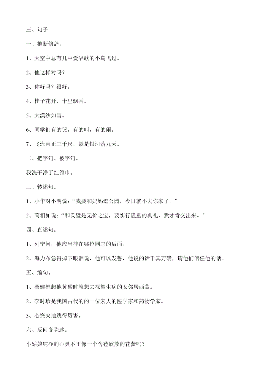 小学语文基础知识归类复习及练习题_第3页