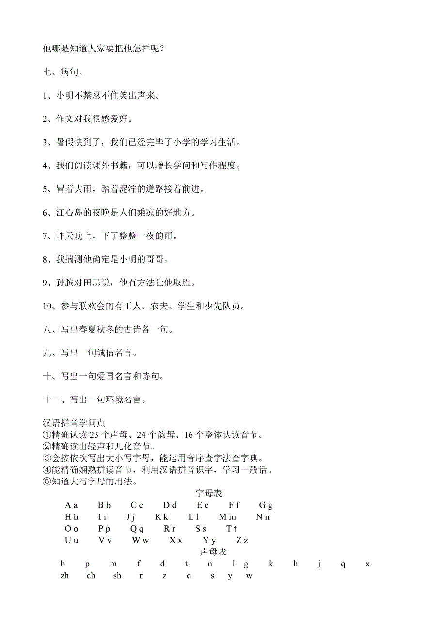 小学语文基础知识归类复习及练习题_第4页