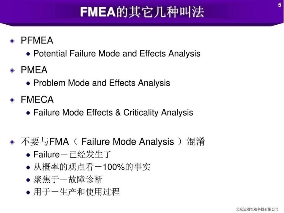 fmea技术讲义ppt课件_第5页