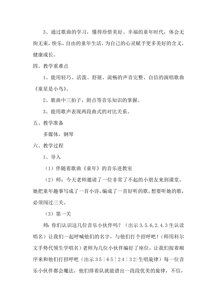 《童心是小鸟》教案.doc_第2页