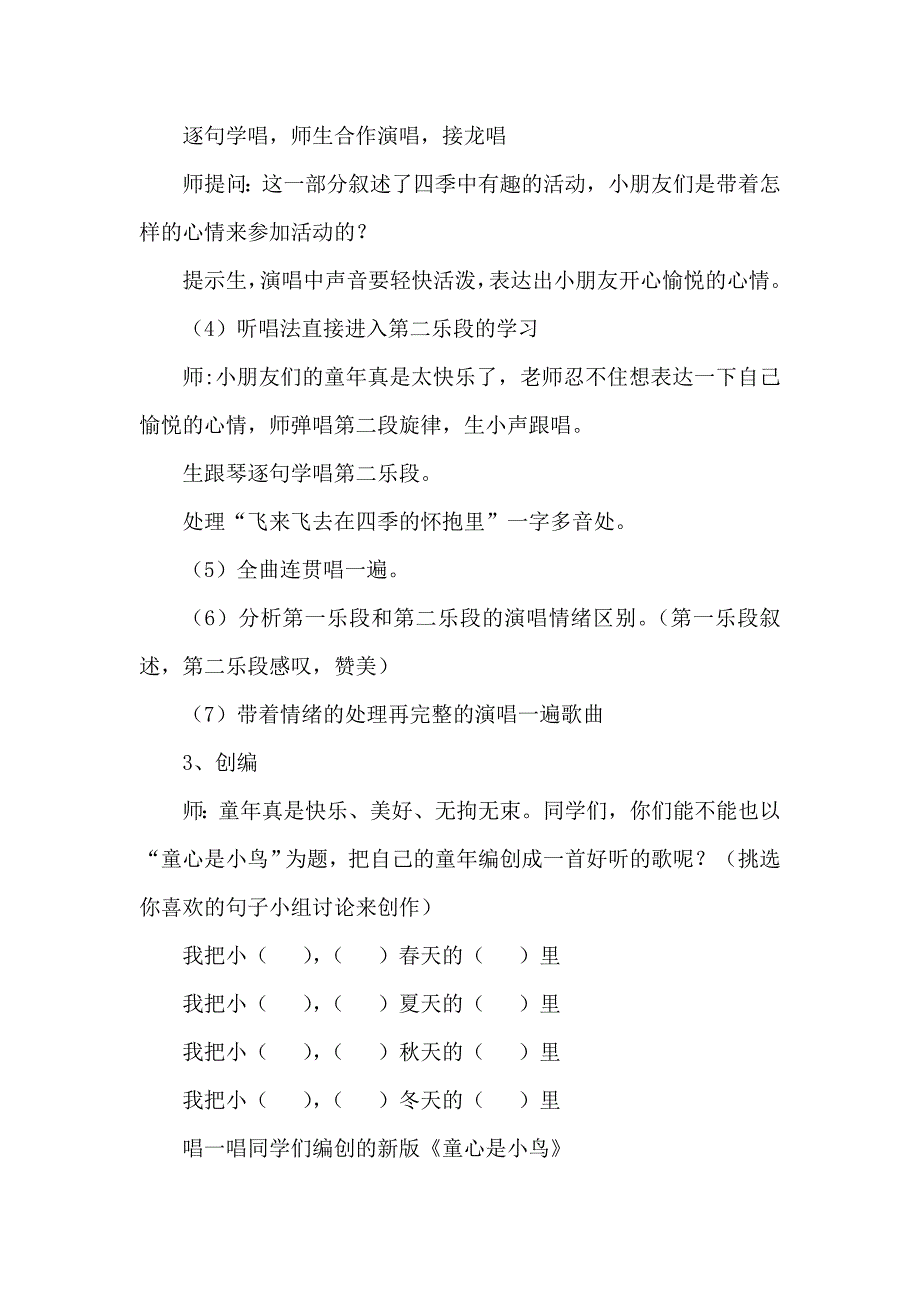 《童心是小鸟》教案.doc_第4页