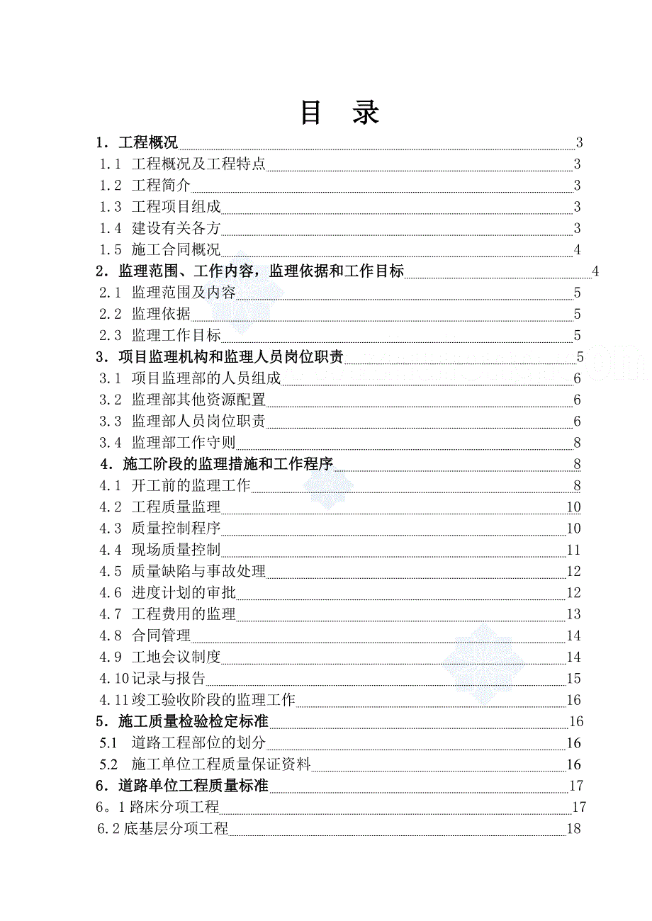 某市政道路和排水工程监理规划_第1页