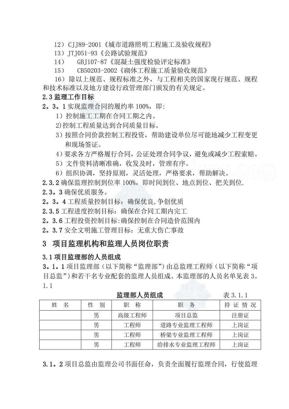 某市政道路和排水工程监理规划_第5页