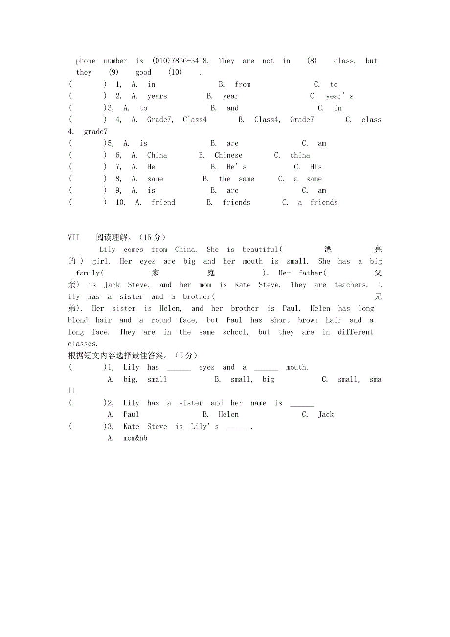 七年级上册U1T1试题笔试部分_第3页