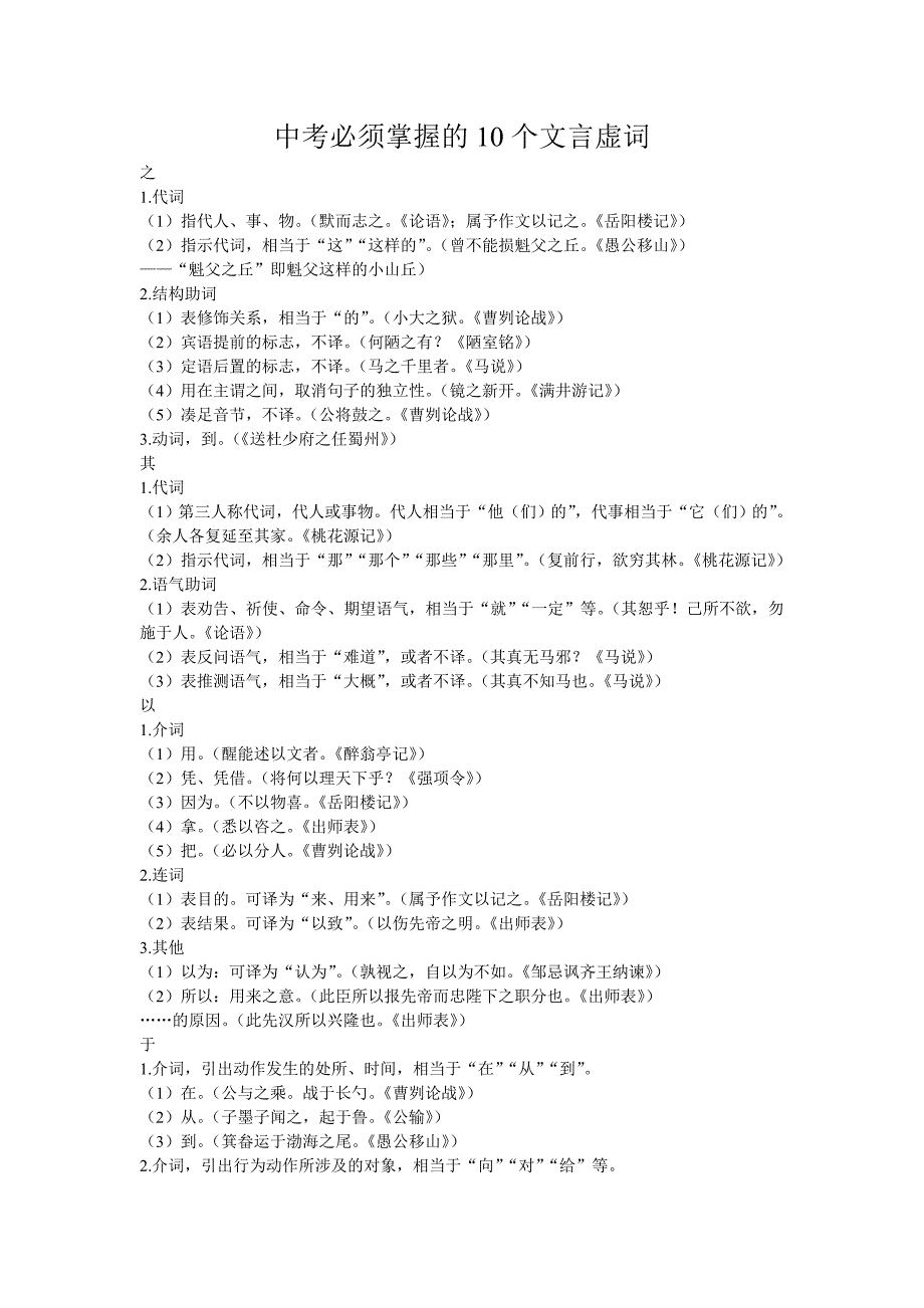 中考必须掌握的10个文言虚词_第1页