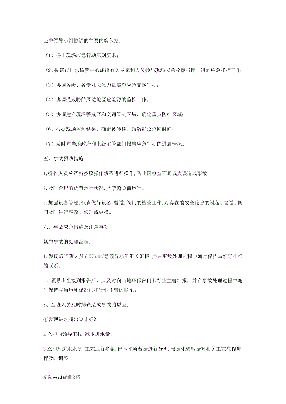 医院污水处理应急预案_第2页