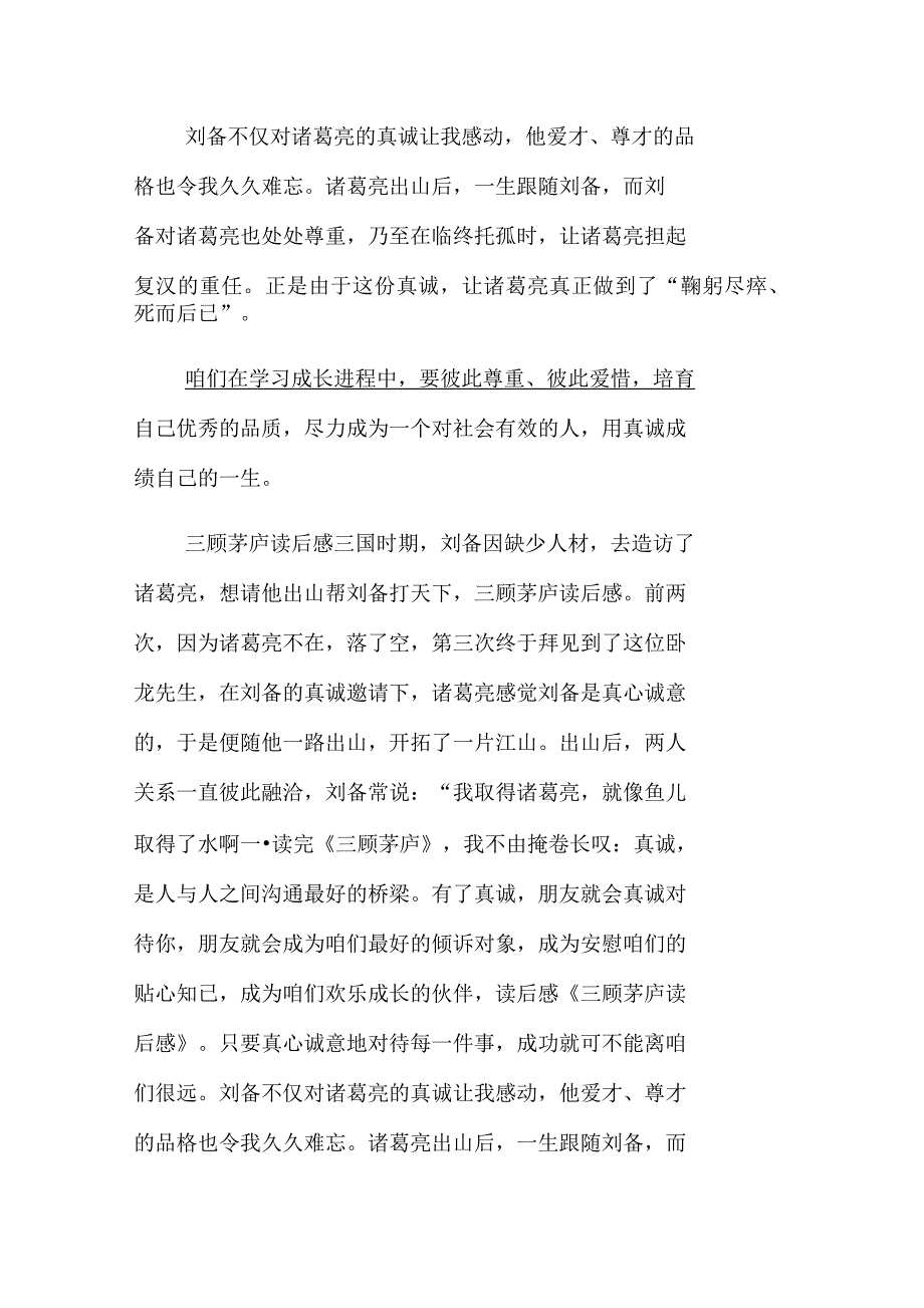 关于三顾茅庐读后感200字_第4页