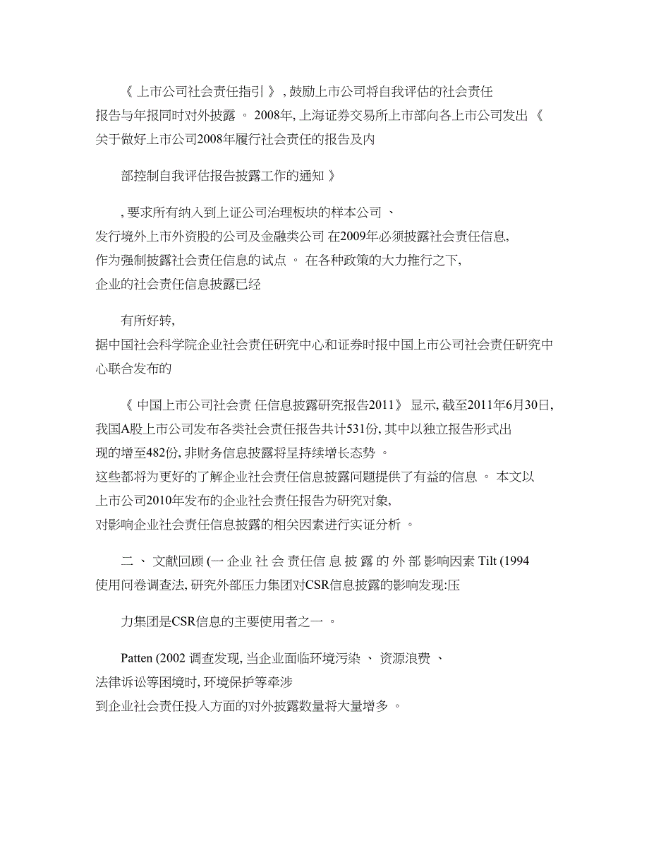 公司社会责任信息披露影响因素实证研究基于沪深上市公司_第2页