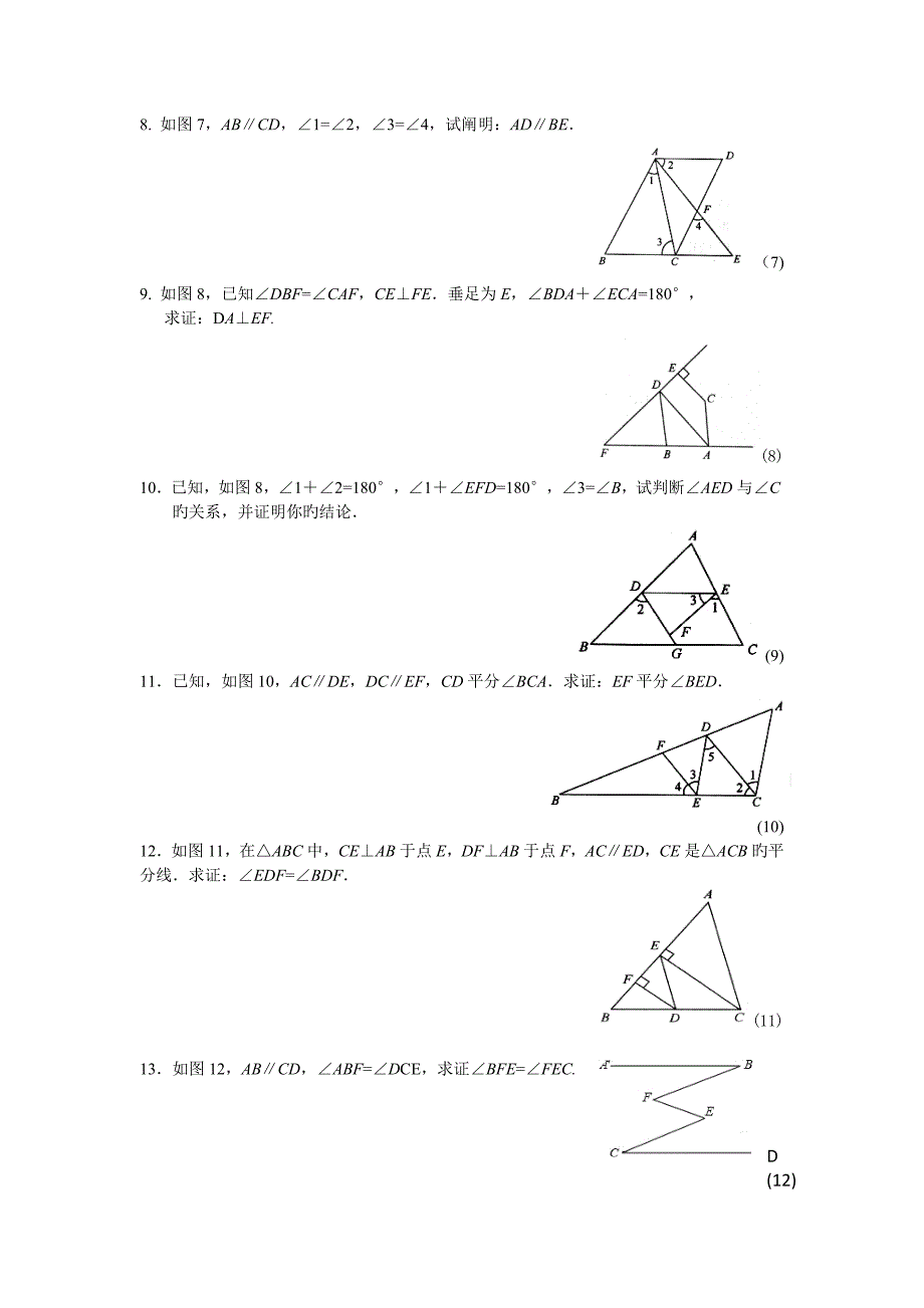 平行线的判定和性质拔高训练题_第2页