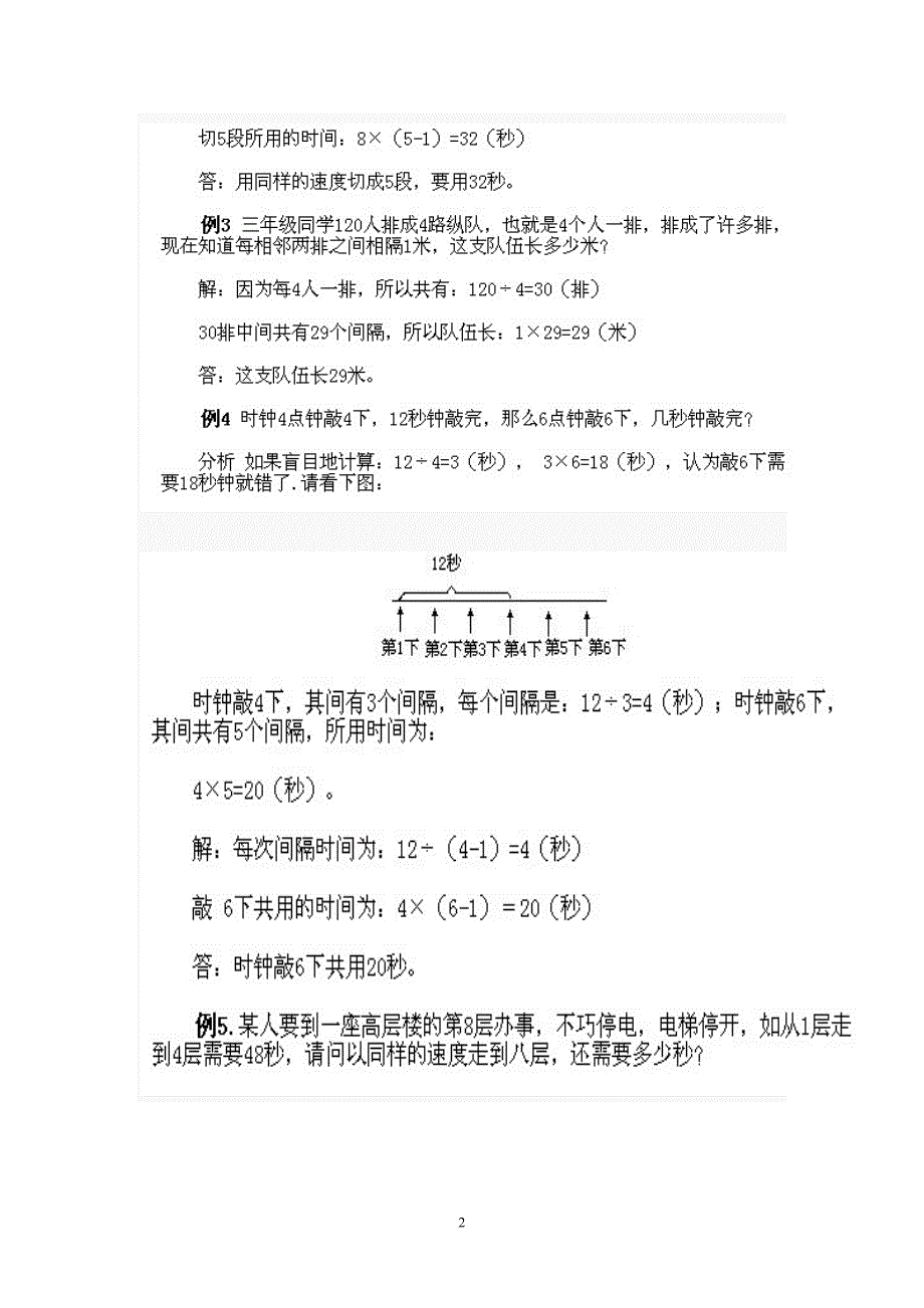 三年级数学第三讲：上楼梯问题.doc_第2页