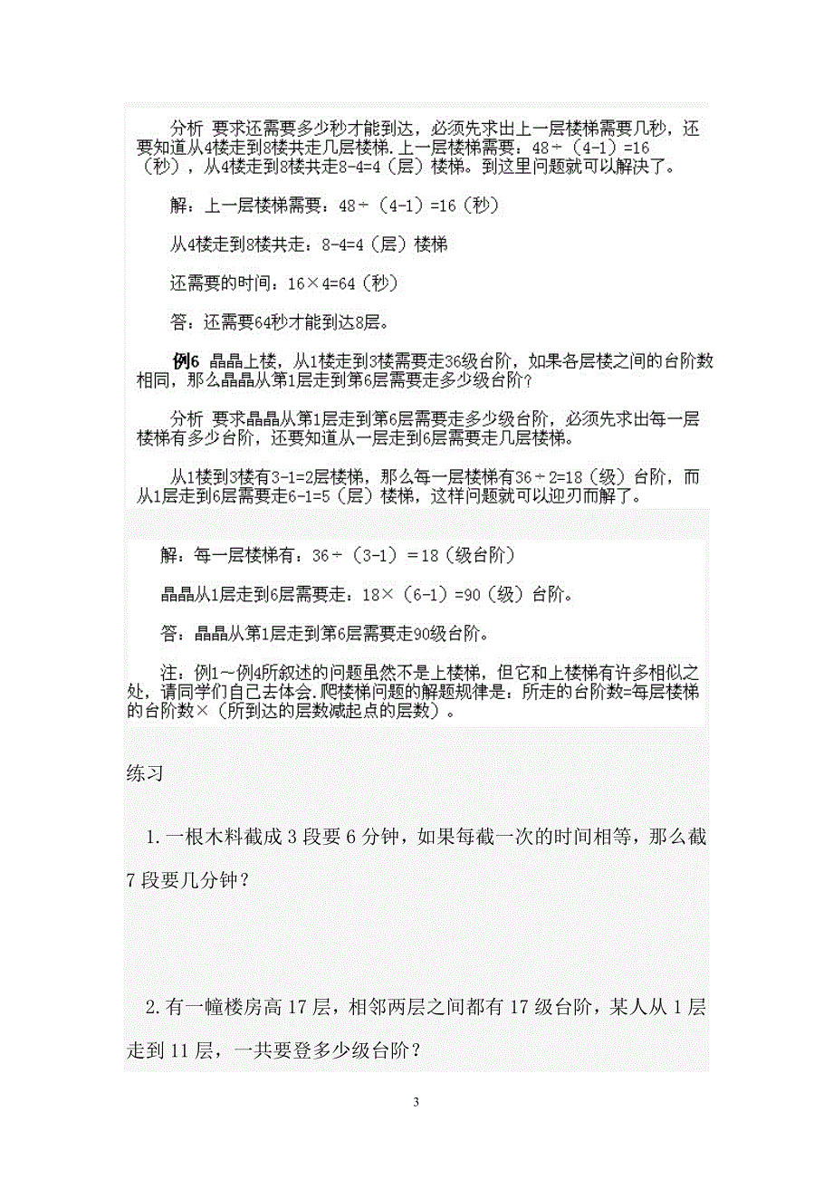 三年级数学第三讲：上楼梯问题.doc_第3页