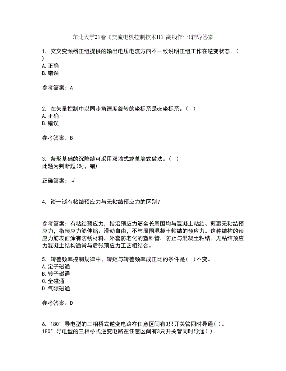 东北大学21春《交流电机控制技术II》离线作业1辅导答案31_第1页