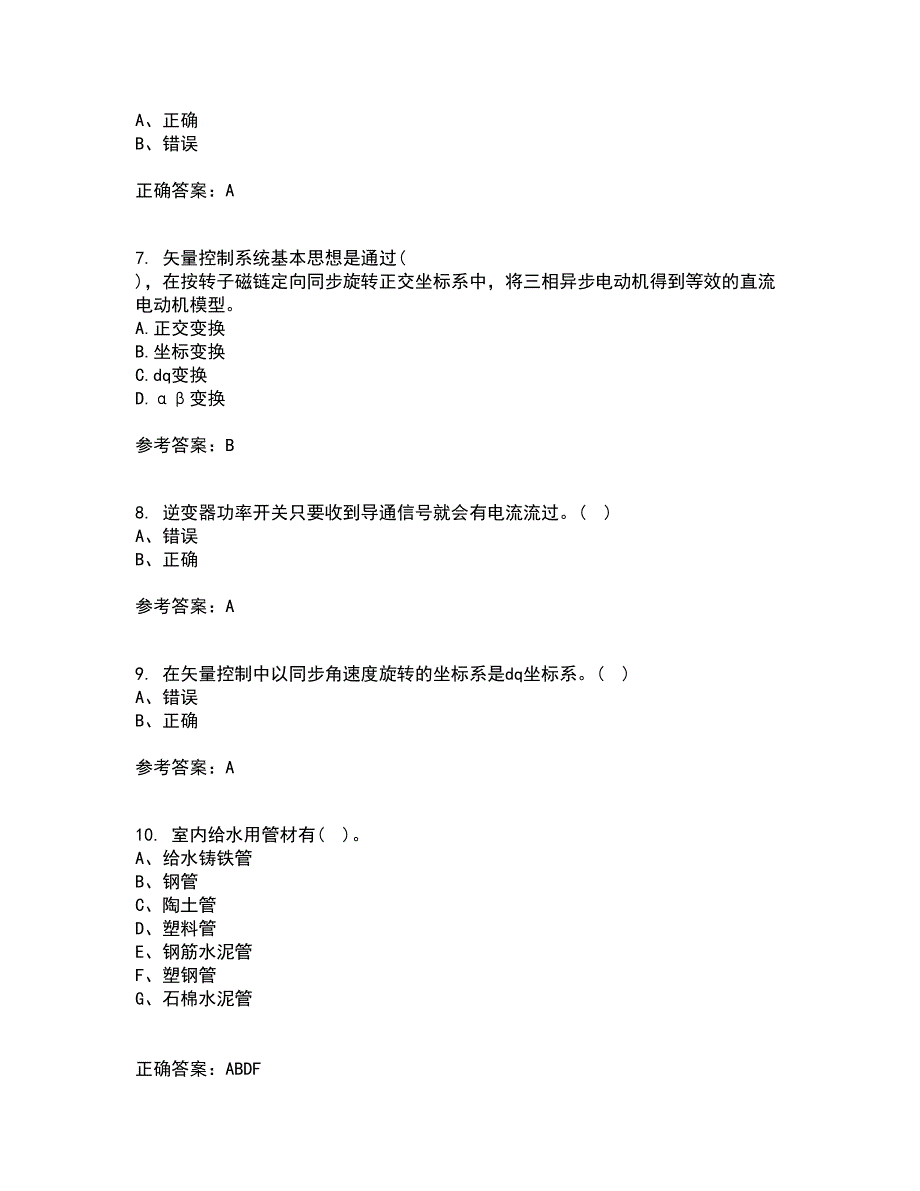 东北大学21春《交流电机控制技术II》离线作业1辅导答案31_第2页