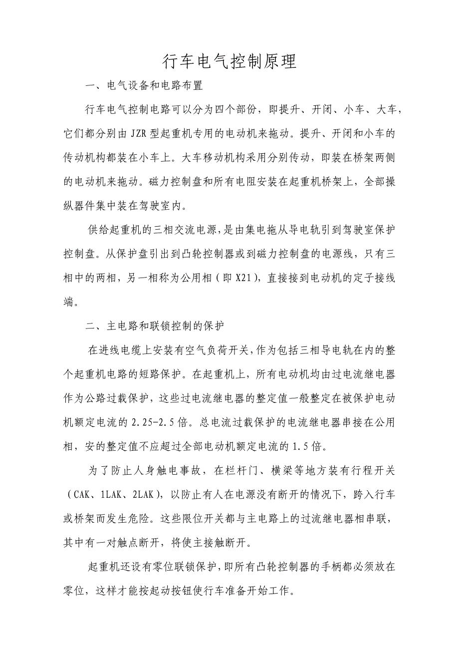 行车电气控制原理图_第1页