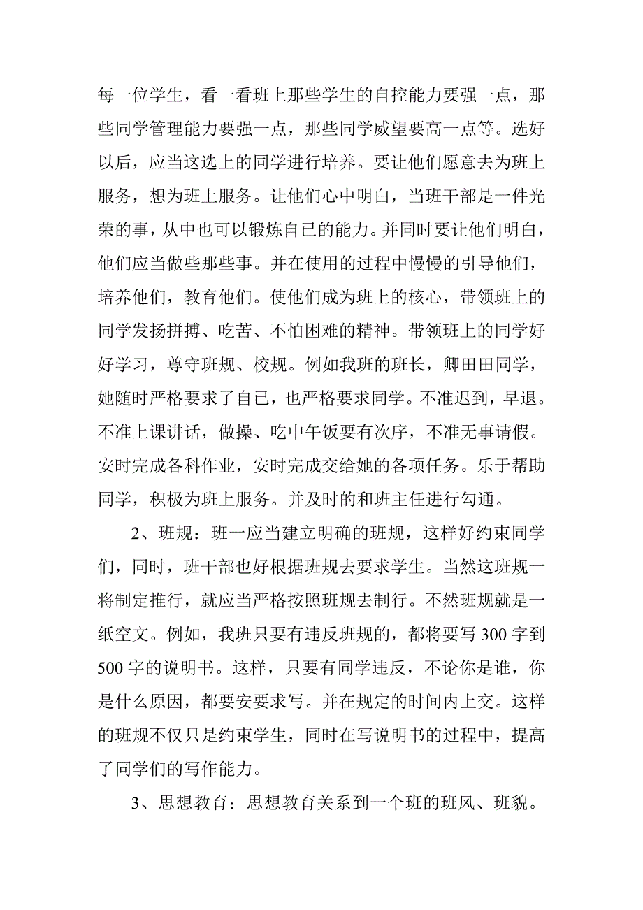 谈如何带好一个班.doc_第3页