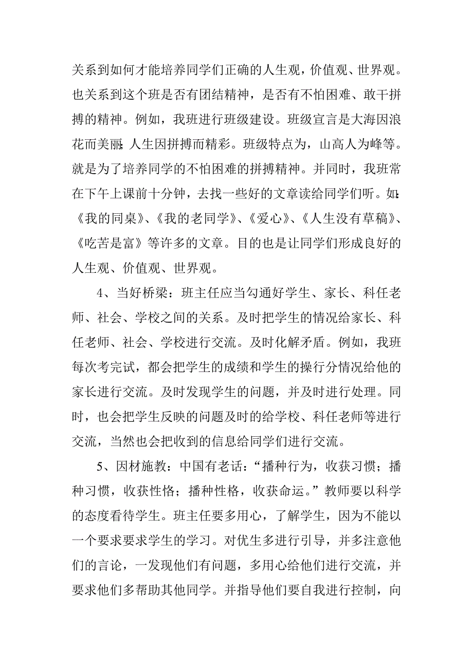 谈如何带好一个班.doc_第4页