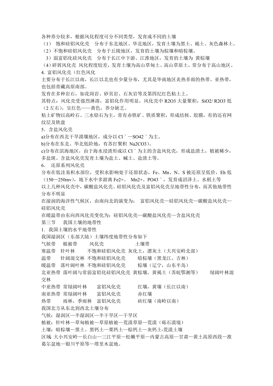 土壤地带性和我国土壤地理分布.doc_第4页